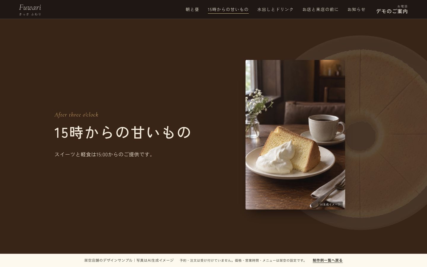喫茶ふわりの甘いものページ