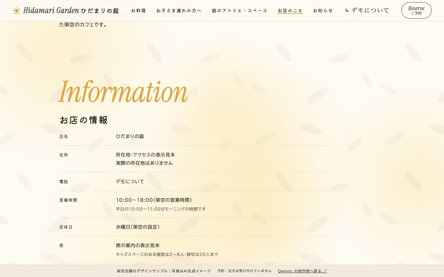 場所や来店前の案内がアクセスページになる