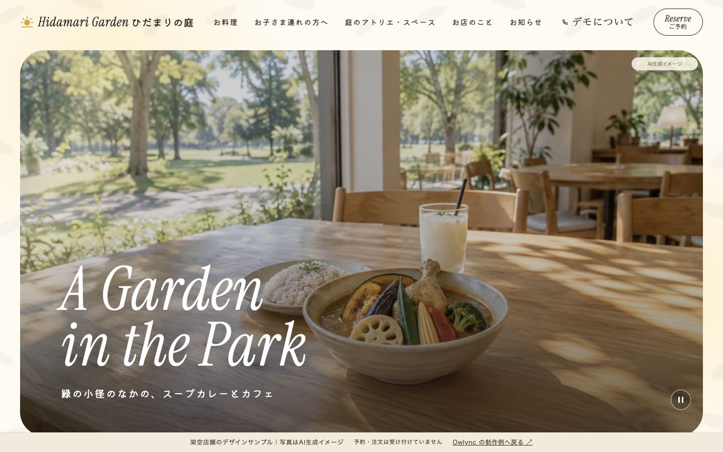 MacBookで見る架空カフェ『ひだまりの庭』のホームページ