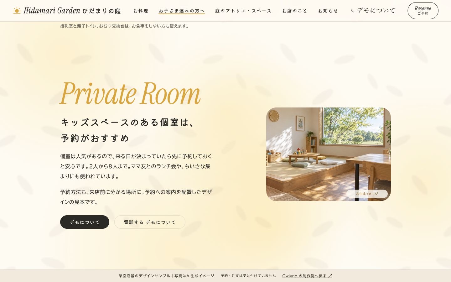 架空カフェの子連れ向け案内ページ。写真と設備の案内を組み合わせたデザイン