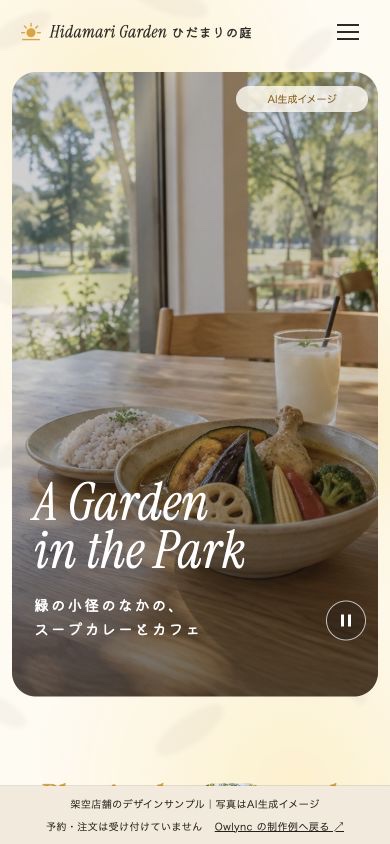 スマートフォンで見る同じカフェのホームページ