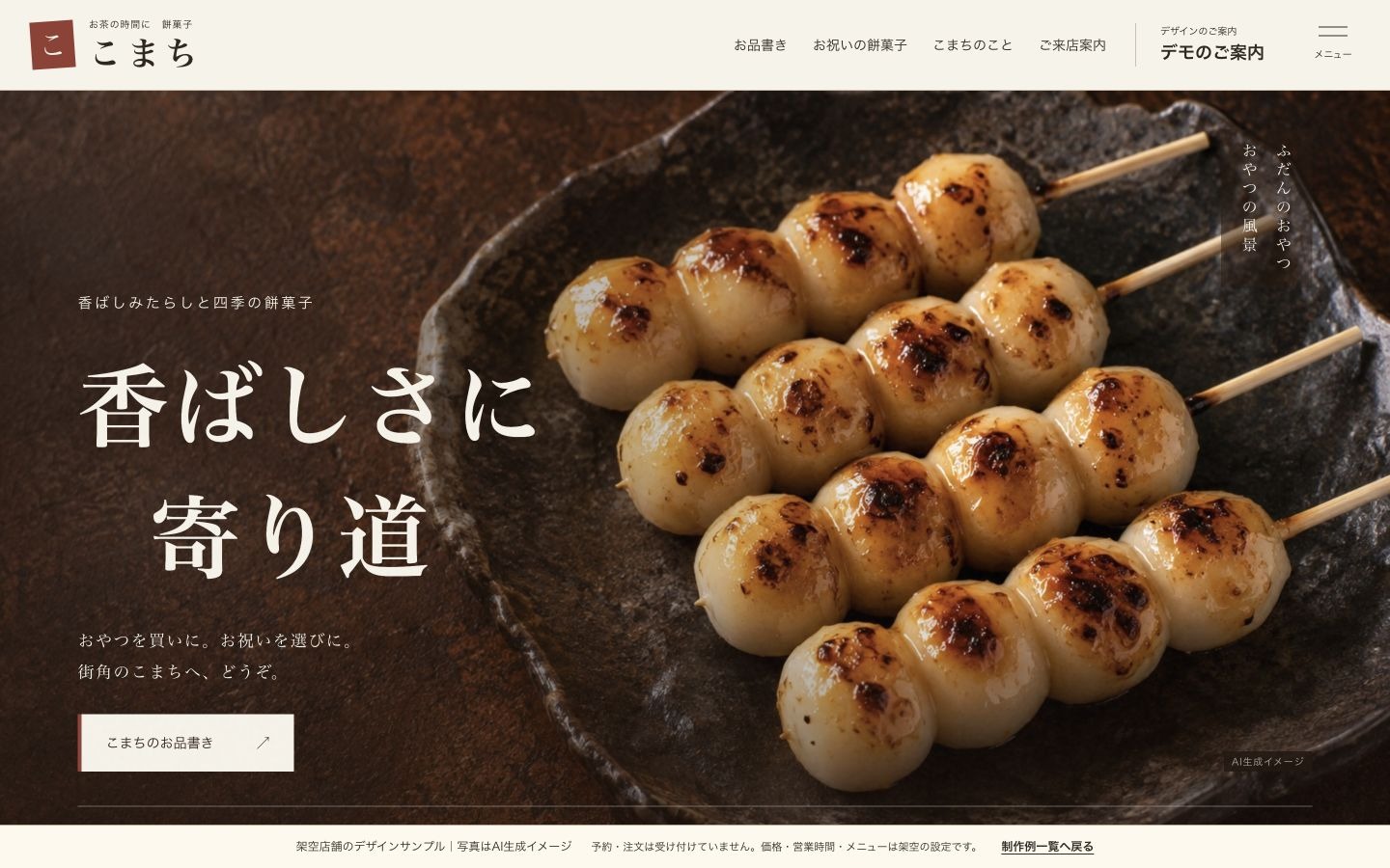 餅菓子こまちのトップ画面